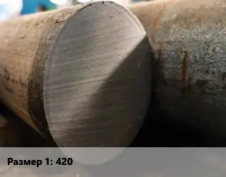 Поковка круглая 420 Сталь: 9ХС